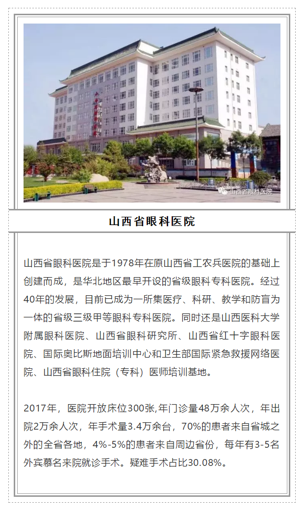 2018全國(guó)十大眼科醫(yī)院_m.hbdongtai.com.cn